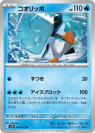 Bekaglaçon 019/071 — Snow Hazard — Carte Pokémon Japonaise