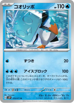 Bekaglaçon 019/071 — Snow Hazard — Carte Pokémon Japonaise