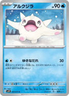 Piétacé 020/071 — Snow Hazard — Carte Pokémon Japonaise