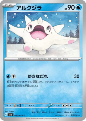 Piétacé 020/071 — Snow Hazard — Carte Pokémon Japonaise