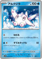 Piétacé 021/071 — Snow Hazard — Carte Pokémon Japonaise