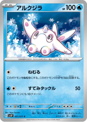 Piétacé 021/071 — Snow Hazard — Carte Pokémon Japonaise
