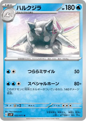 Balbalèze 022/071 — Snow Hazard — Carte Pokémon Japonaise