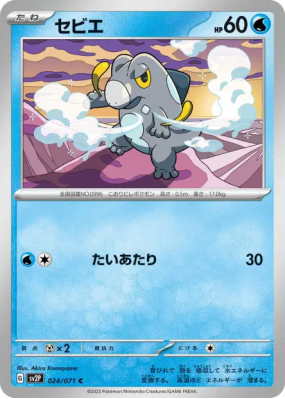 Frigodo 024/071 — Snow Hazard — Carte Pokémon Japonaise