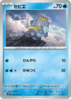 Frigodo 025/071 — Snow Hazard — Carte Pokémon Japonaise