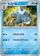 Cryodo 026/071 — Snow Hazard — Carte Pokémon Japonaise