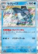 Glaivodo 027/071 — Snow Hazard — Carte Pokémon Japonaise