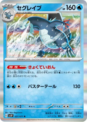 Glaivodo 027/071 — Snow Hazard — Carte Pokémon Japonaise