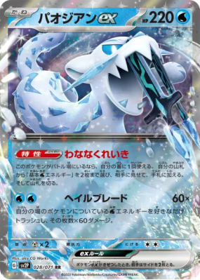 Baojian ex 028/071 — Snow Hazard — Carte Pokémon Japonaise