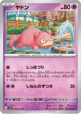 Ramoloss 029/071 — Snow Hazard — Carte Pokémon Japonaise