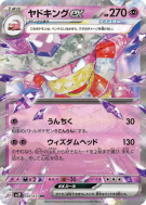 Roigada ex 030/071 — Snow Hazard — Carte Pokémon Japonaise