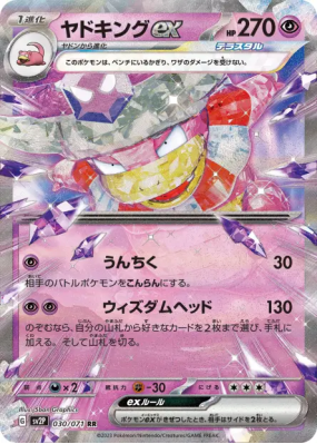 Roigada ex 030/071 — Snow Hazard — Carte Pokémon Japonaise