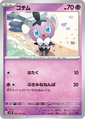 Scrutella 031/071 — Snow Hazard — Carte Pokémon Japonaise