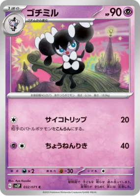Mesmérella 032/071 — Snow Hazard — Carte Pokémon Japonaise