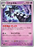 Sidérella 033/071 — Snow Hazard — Carte Pokémon Japonaise