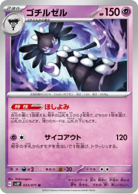 Sidérella 033/071 — Snow Hazard — Carte Pokémon Japonaise