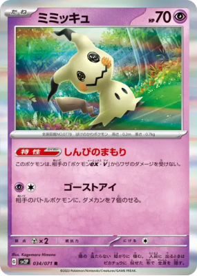Mimiqui 034/071 — Snow Hazard — Carte Pokémon Japonaise