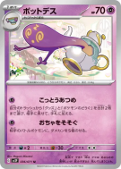 Polthégeist 036/071 — Snow Hazard — Carte Pokémon Japonaise