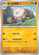 Colossinge 039/071 — Snow Hazard — Carte Pokémon Japonaise