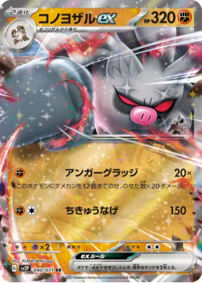 Courrousinge ex 040/071 — Snow Hazard — Carte Pokémon Japonaise