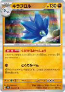 Floréclat 044/071 — Snow Hazard — Carte Pokémon Japonaise