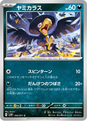 Cornèbre 045/071 — Snow Hazard — Carte Pokémon Japonaise