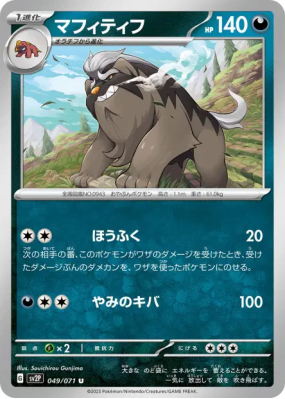 Dogrino 049/071 — Snow Hazard — Carte Pokémon Japonaise