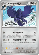 Corvaillus 052/071 — Snow Hazard — Carte Pokémon Japonaise