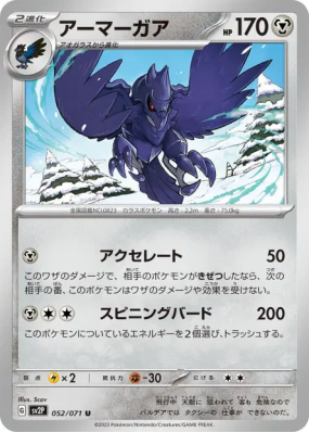 Corvaillus 052/071 — Snow Hazard — Carte Pokémon Japonaise