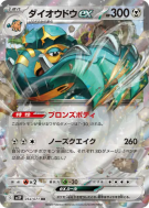 Pachyradjah ex 054/071 — Snow Hazard — Carte Pokémon Japonaise