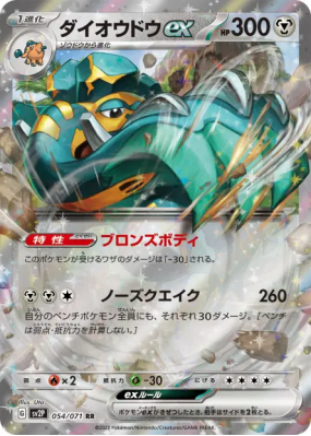 Pachyradjah ex 054/071 — Snow Hazard — Carte Pokémon Japonaise