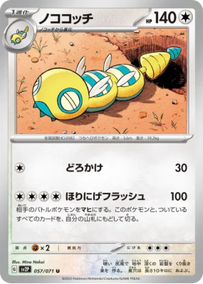 Deusolourdo 057/071 — Snow Hazard — Carte Pokémon Japonaise