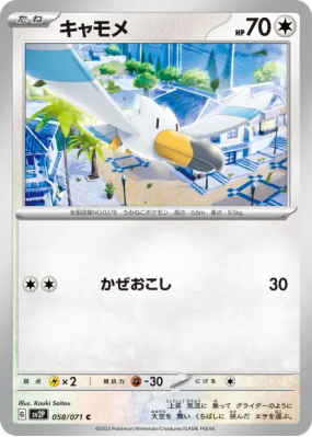 Goelise 058/071 — Snow Hazard — Carte Pokémon Japonaise
