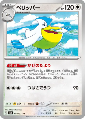 Bekipan 059/071 — Snow Hazard — Carte Pokémon Japonaise