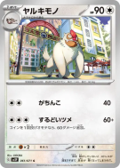 Vigoroth 061/071 — Snow Hazard — Carte Pokémon Japonaise