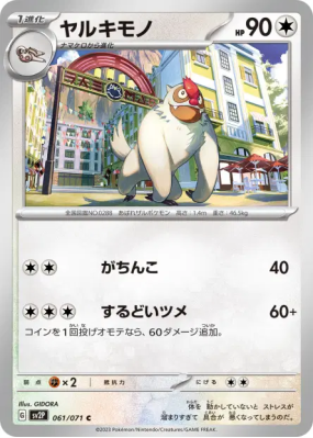 Vigoroth 061/071 — Snow Hazard — Carte Pokémon Japonaise