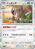 Monaflemit 062/071 — Snow Hazard — Carte Pokémon Japonaise