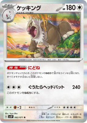 Monaflemit 062/071 — Snow Hazard — Carte Pokémon Japonaise