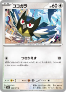 Minisange 063/071 — Snow Hazard — Carte Pokémon Japonaise