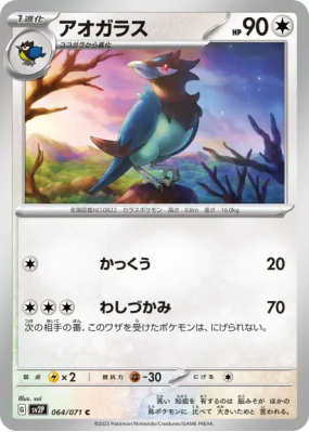 Bleuseille 064/071 — Snow Hazard — Carte Pokémon Japonaise