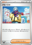 Grusha 068/071 — Snow Hazard — Carte Pokémon Japonaise