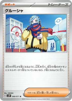 Grusha 068/071 — Snow Hazard — Carte Pokémon Japonaise