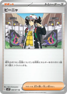 Brome 069/071 — Snow Hazard — Carte Pokémon Japonaise