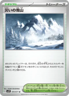 Montagne Enneigée de Désastre 070/071 — Snow Hazard — Carte Pokémon Ja