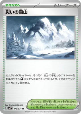 Montagne Enneigée de Désastre 070/071 — Snow Hazard — Carte Pokémon Ja