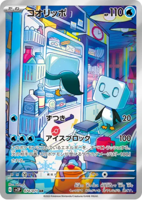 Bekaglaçon 074/071 — Snow Hazard — Carte Pokémon Japonaise