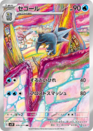 Cryodo 076/071 — Snow Hazard — Carte Pokémon Japonaise