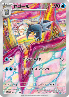 Cryodo 076/071 — Snow Hazard — Carte Pokémon Japonaise