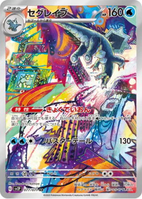 Glaivodo 077/071 — Snow Hazard — Carte Pokémon Japonaise