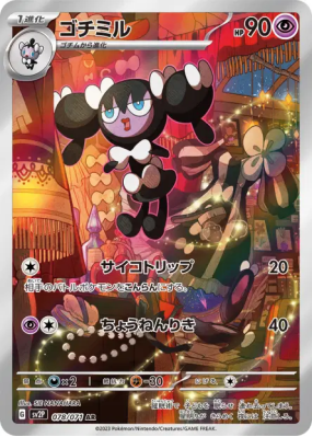 Mesmérella 078/071 — Snow Hazard — Carte Pokémon Japonaise
